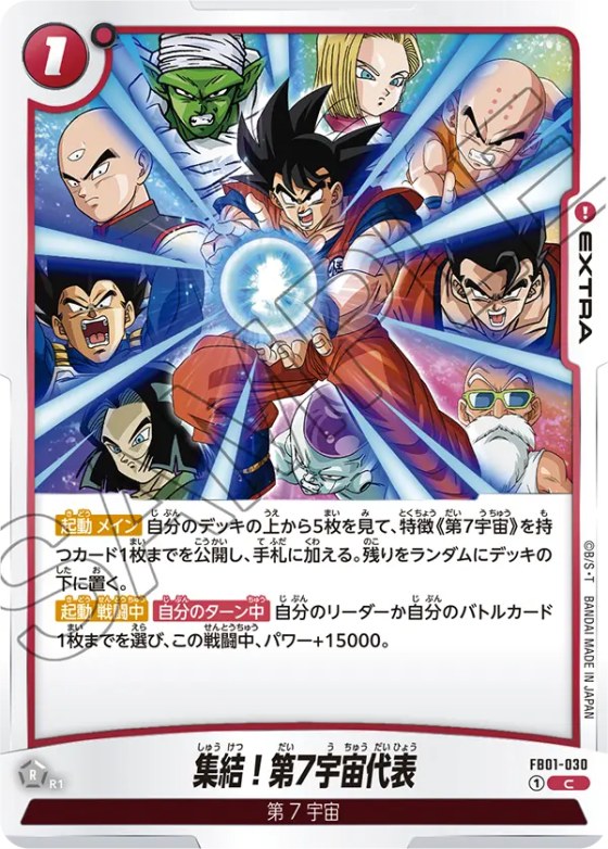 集結！第7宇宙代表