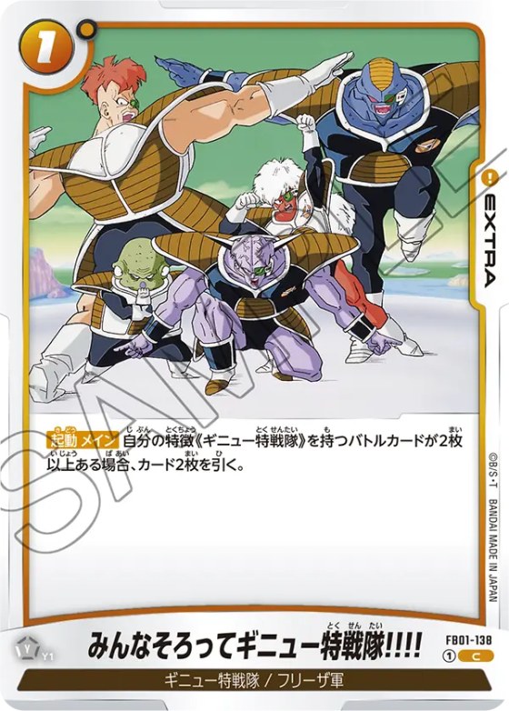 みんなそろってギニュー特戦隊!!!!