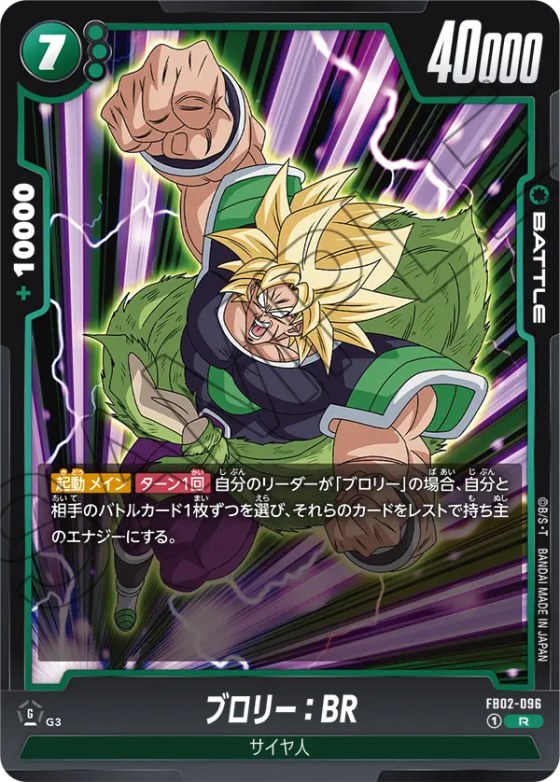 ブロリー：BR