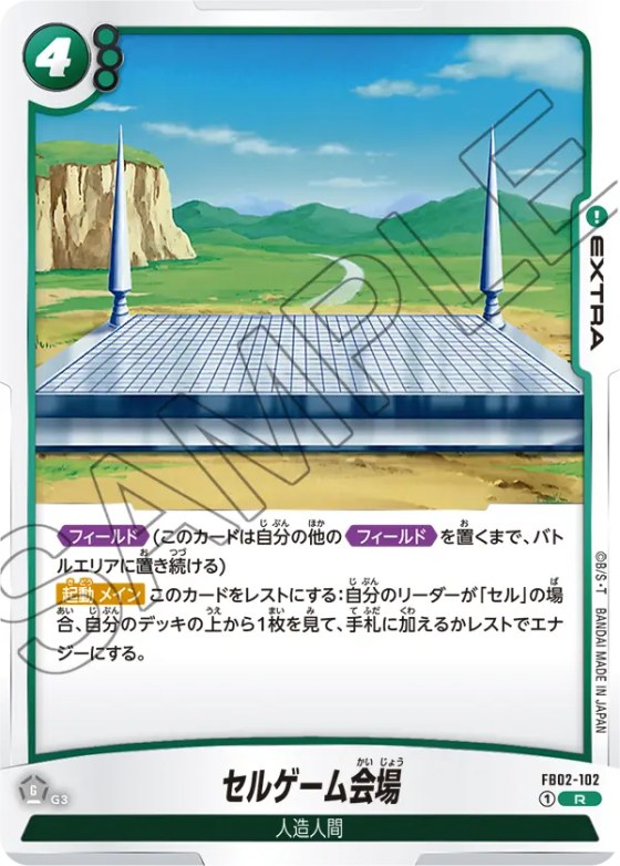 セルゲーム会場