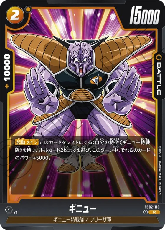ギニュー