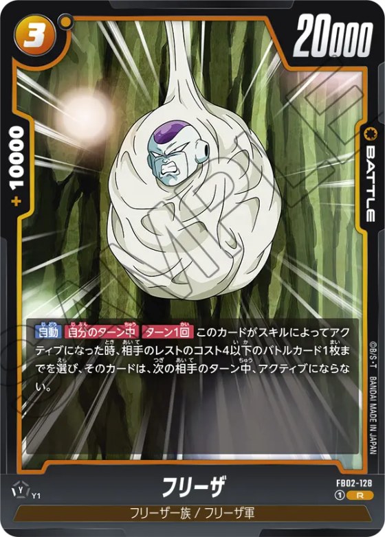 フリーザ