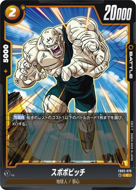 スポポビッチ