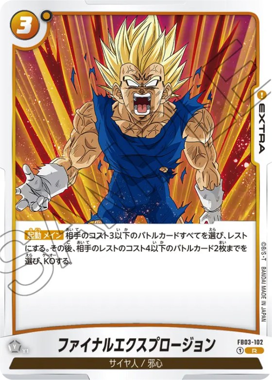 ファイナルエクスプロージョン