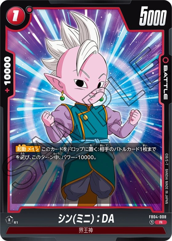 シン(ミニ)：DA