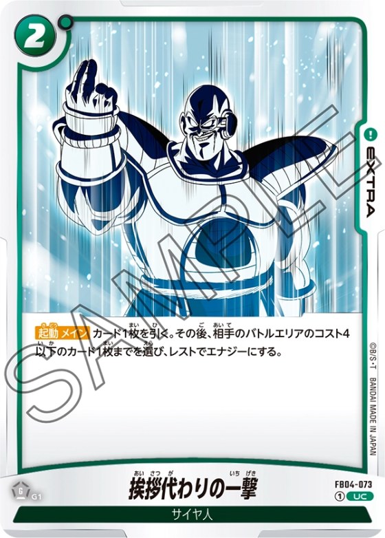 挨拶代わりの一撃
