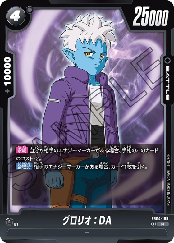 グロリオ：DA