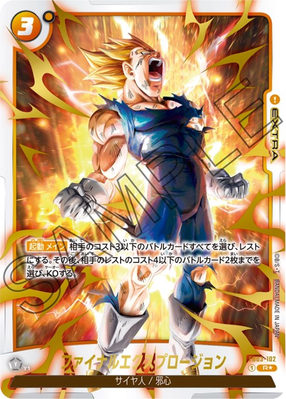 ファイナルエクスプロージョン