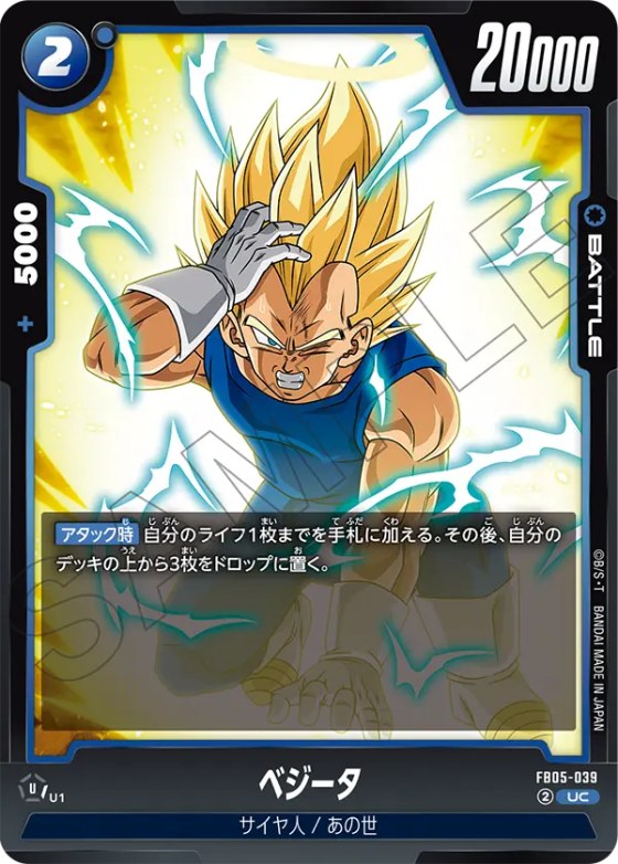 ベジータ