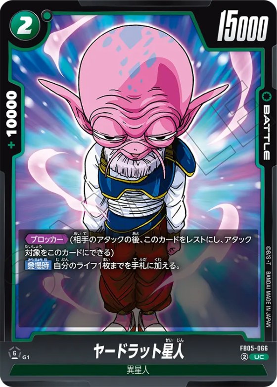 ヤードラット星人