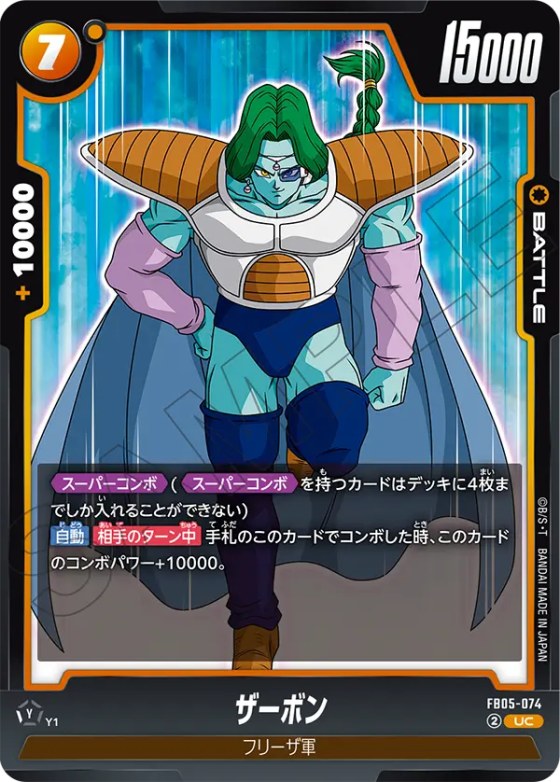 ザーボン