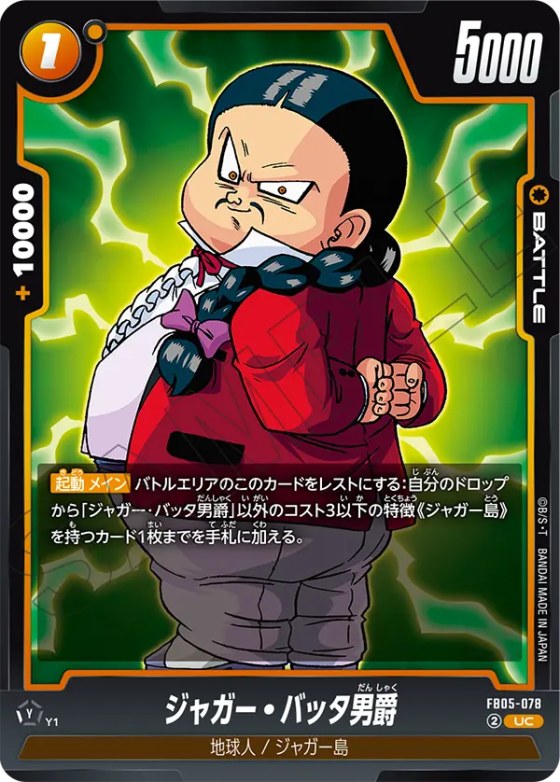 ジャガー・バッタ男爵