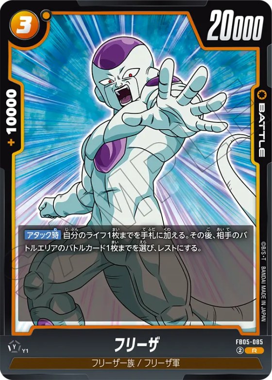 フリーザ