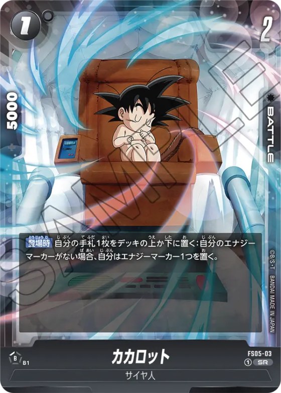 カカロット