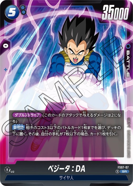 ベジータ：DA