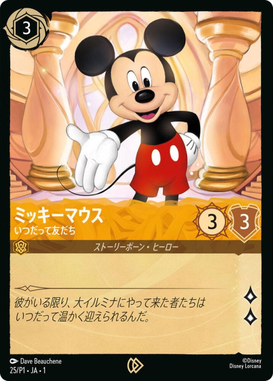 Mickey Mouse - True Friend - Jp Exclusive