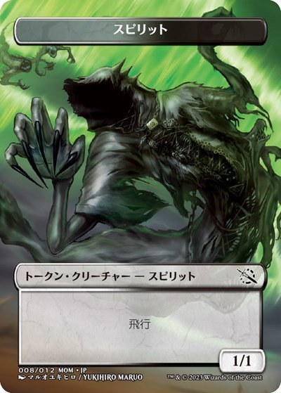 Spirit Token - Jp Exclusive
