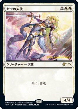 Serra Angel - Foil Serra Angel 284921