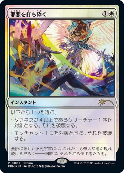 Destroy Evil - Jp Exclusive