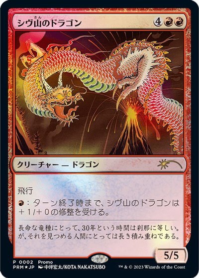 Shivan Dragon - Jp Exclusive