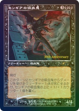 Sengir Vampire - Retro Frame