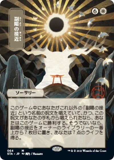 Approach of the Second Sun - Foil