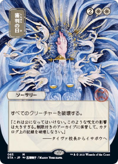 Day of Judgment - Foil