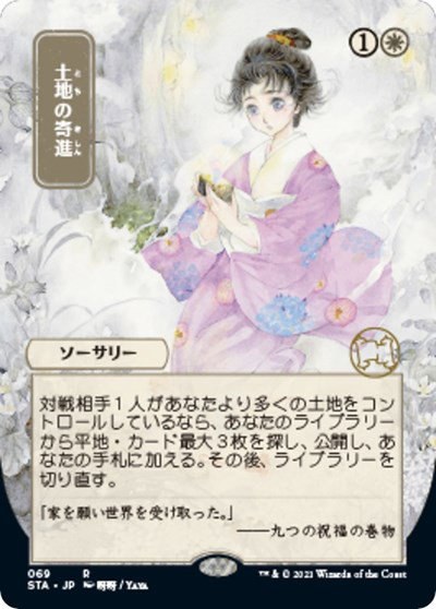 Gift of Estates - Foil