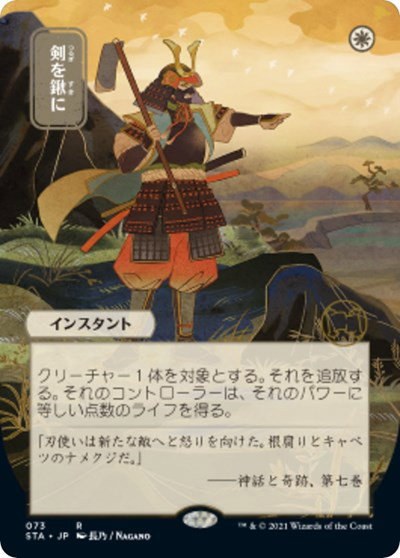 Swords to Plowshares - Foil