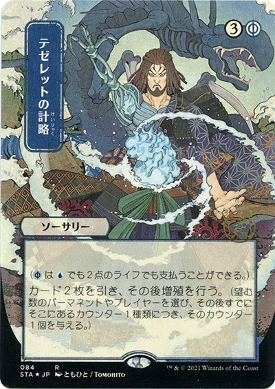 Tezzeret's Gambit - Foil Etched