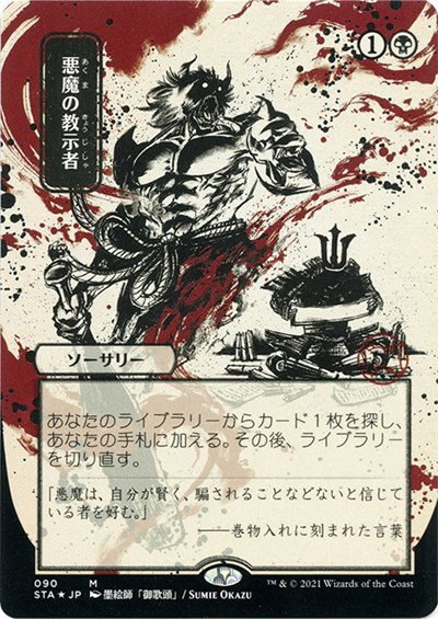 Demonic Tutor - Foil Etched