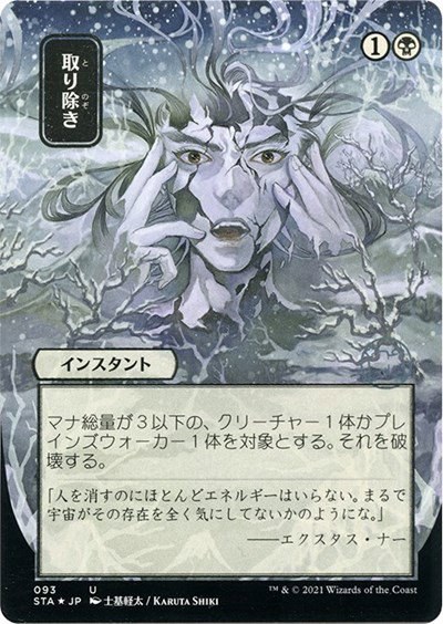 Eliminate - Foil Etched