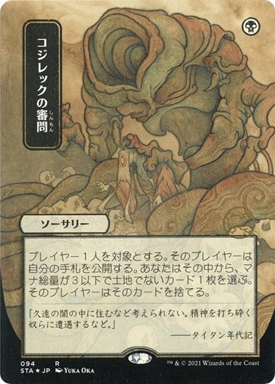 Inquisition of Kozilek - Foil Etched