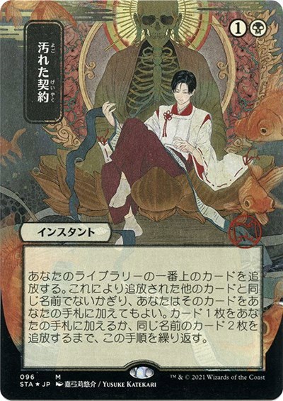Tainted Pact - Foil Etched