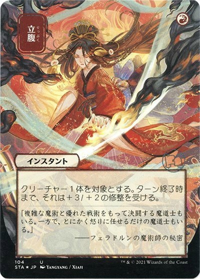 Infuriate - Foil Etched