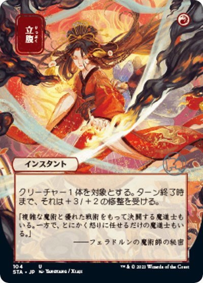 Infuriate - Foil