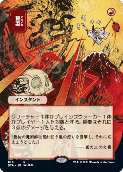 Lightning Bolt - Foil