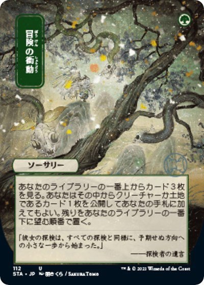 Adventurous Impulse - Foil
