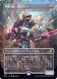 Mechagodzilla - Crystalline Giant
