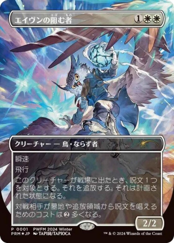 Aven Interrupter - Borderless Jp Exclusive