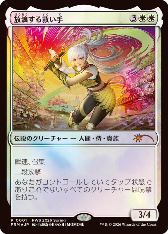 The Wandering Rescuer - Jp Exclusive The Wandering Res