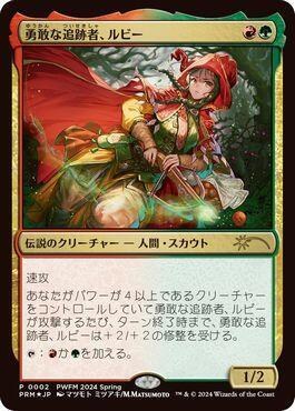 Ruby, Daring Tracker - Jp Exclusive Ruby Daring Track