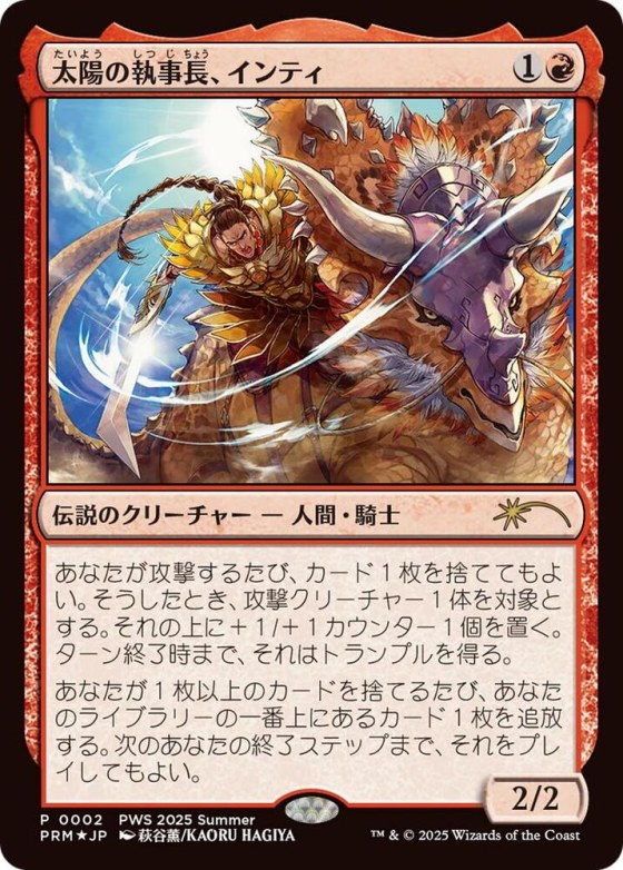 Inti, Seneschal of the Sun - Jp Exclusive Inti Seneschal Of