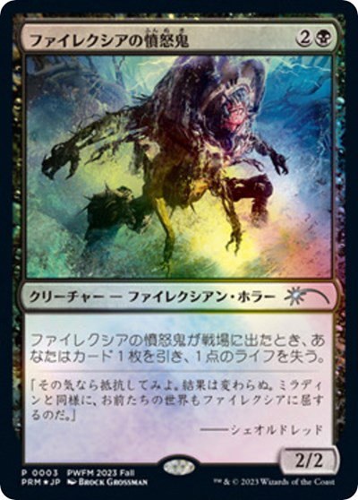 Phyrexian Rager - Jp Exclusive