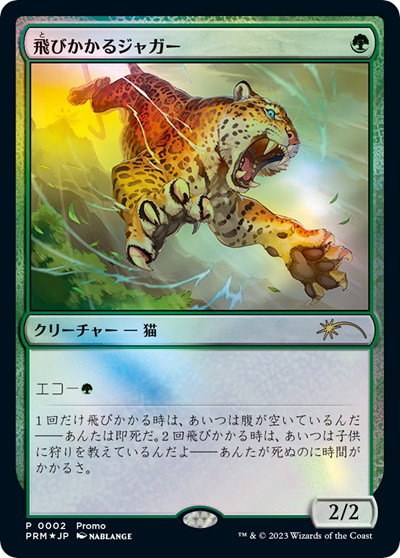 Pouncing Jaguar - Jp Exclusive