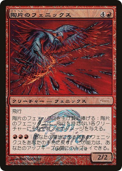 Shard Phoenix - Japan Junior Tournament Shard 