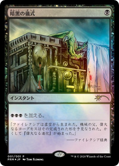 Dark Ritual - Jp Graphic Novel Insert Dark R