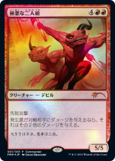 Fiendish Duo - Jp Exclusive Store Support Pro