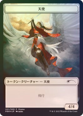 Angel Token - Jp Dmu Exclusive