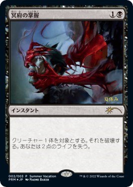 Infernal Grasp - Jp Exclusive Summer Vacation